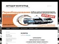 Разборка Автодор-Волгоград