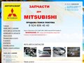 Авторазбор Mitsubishi