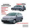 Honda Stream2002 г.на авторазборке
