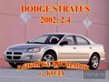 Dodge Stratus2002 г.на авторазборке