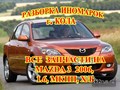 Mazda 32006 г.на авторазборке